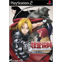 鋼の錬金術師 翔べない天使PS2 【PS2ゲームソフト】