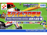 モバイルプロ野球 監督の采配GBA