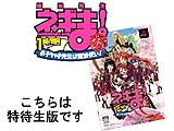 魔法先生ネギま!1時間目〜(特待生PS2 【PS2ゲームソフト】