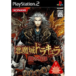 悪魔城ドラキュラ闇の呪印PS2 【PS2ゲームソフト】