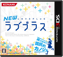 NEWラブプラス【3DS】   ［ニンテンドー3DS］