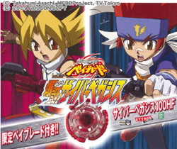 中古】メタルファイト ベイブレード 爆誕！サイバーペガシス 【DS