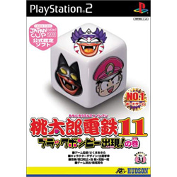 桃太郎電鉄11 ブラックボンビー出現の巻PS2 【PS2ゲームソフト】