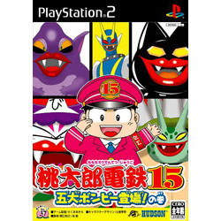 桃太郎電鉄15 五大ボンビー登場の巻  【PS2ゲームソフト】