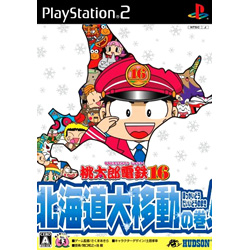 桃太郎電鉄16北海道大移動!の巻PS2 【PS2ゲームソフト】