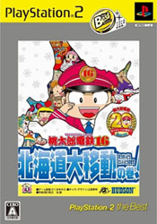 桃太郎電鉄16 北海道大移動の巻！(PlayStation2 The Best) 【PS2ゲームソフト】