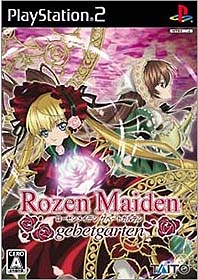 ローゼンメイデン ゲベートガルテン 【PS2ゲームソフト】