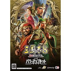 三國志8 REMAKE with パワーアップキット（未開封）【PCゲームソフト】