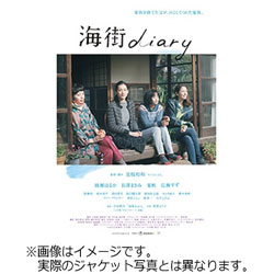 海街DIARY DVDスペシャル・エディション DVD