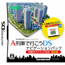 A列車で行こうDS ナビゲーションパック 【DSゲームソフト】