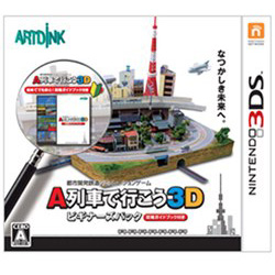 A列車で行こう3D ビギナーズパック    【3DSゲームソフト】