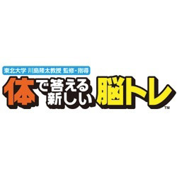 体で答える新しい脳トレ（Kinect専用）     【Xbox360ゲームソフト】