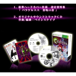 Caladrius 初回限定版    【Xbox360ゲームソフト】