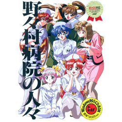 買取】野々村病院の人々 WIN95 【PCゲームソフト】|その他メーカーの