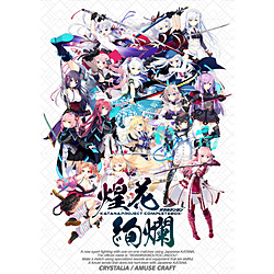 KATANAProjectCompleteBox煌花絢爛 アクリルスタンドセット KATANAProjectCompleteBox煌花絢爛 アクリルスタンドセット