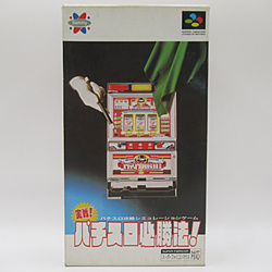 実戦パチスロ必勝法 【スーパーファミコン】