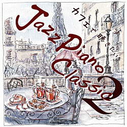 ؐWY / JtFŒ Jazz Piano Classic2 CD