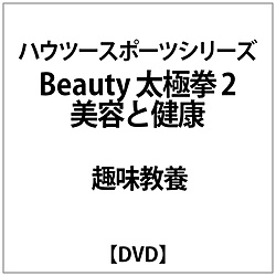 Beauty 太極拳2 美容と健康 ハ ～06 日本