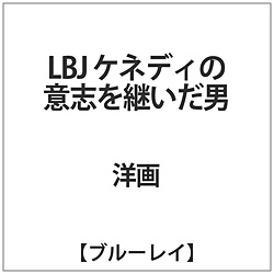 LBJ ケネディの意志を継いだ男 BD｜の通販はアキバ☆ソフマップ[sofmap]