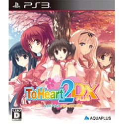 ToHeart2 DX PLUS 通常版    【PS3ゲームソフト】