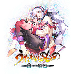 うたわれるもの 白への道標 【PS5ゲームソフト】