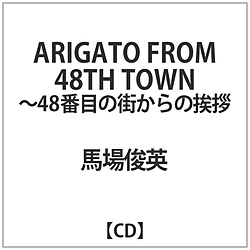 nrp / ARIGATO FROM 48THTOWN48Ԗڂ̊ẌA CD