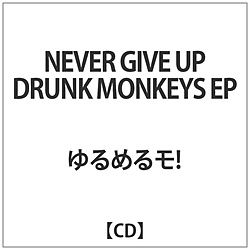 ゆるめるモ! / NEVER GIVE UP DRUNK MONKEYS EP CD