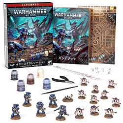 WARHAMMER 40000 INTRODUCTORY SET (JPN): ウォーハンマー40000イントロダクトリーセット（日本語版） ウォーハンマー40000