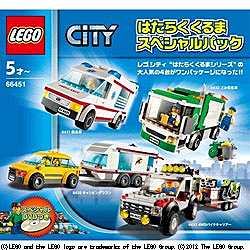 LEGO 66451 はたらくくるまスペシャルパック