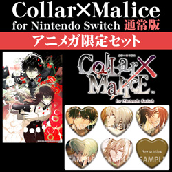 【アニメガ】 Collar×Malice for Nintendo Switch 通常版 ★アニメガ限定セット★ 