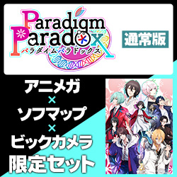 アニメガ Paradigm Paradox ソフマップ Sofmap