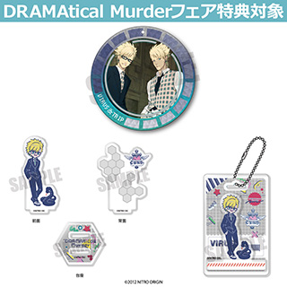 「DRAMAtical Murder」れとぽぷシリーズ ウィルスセット ◆DRAMAtical Murderフェア特典対象(1枚)