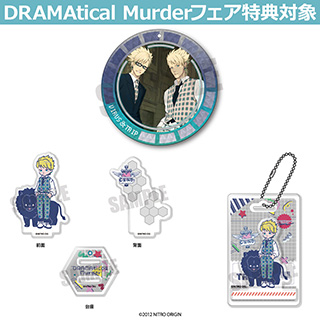 「DRAMAtical Murder」れとぽぷシリーズ トリップセット ◆DRAMAtical Murderフェア特典対象(1枚)