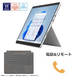  Surface Pro8 [Corei5/256GB/8GB/プラチナ]+Signatureキーボード プラチナ+電話&リモート(1ヶ月コース)