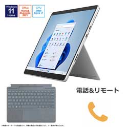  Surface Pro8 [Corei7/256GB/16GB/プラチナ]+Signatureキーボード  アイスブルー+電話&リモート(1ヶ月コース)