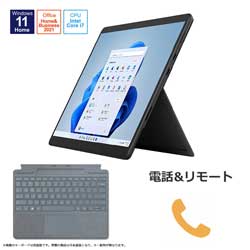  Surface Pro8 [Corei7/256GB/16GB/グラファイト]+Signatureキーボード  アイスブルー+電話&リモート(1ヶ月コース)