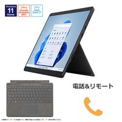  Surface Pro8 [Corei7/256GB/16GB/グラファイト]+Signatureキーボード プラチナ+電話&リモート(1ヶ月コース)