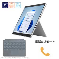  Surface Pro8 [Corei7/1TB/16GB/プラチナ]+Signatureキーボード  アイスブルー+電話&リモート(1ヶ月コース)