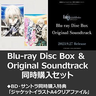 アニプレックス 劇場版 Fate/Grand Order -神聖円卓領域キャメロット- 【Blu-ray Disc Box Standard Edition ＆ Original Soundtrack】同時購入セット