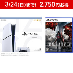 【同時購入セット】PlayStation5 （プレイステーション 5）[PS5 model group slim]+FINAL FANTASY XVI 【PS5ゲームソフト】