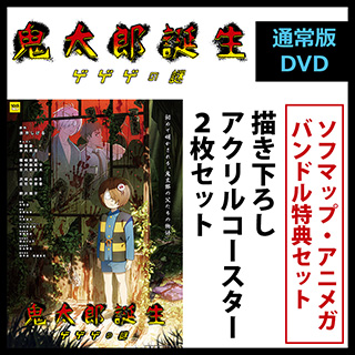 HAPPINET鬼太郎诞生鬼太郎的谜一样的通常版DVD捆绑优惠安排