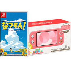 【期間限定】 「Nintendo Switch Lite あつまれ　どうぶつの森セット　〜しずえアロハ柄〜」 + 「なつもん！ ２０世紀の夏休み」 同時購入セット