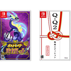 【期間限定】 ポケットモンスター バイオレット + QとQ2 物理エディション 同時購入セット