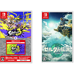 【期間限定】 スプラトゥーン3 ＋ エキスパンション・パス + ゼルダの伝説 ティアーズ オブ ザ キングダム 同時購入セット