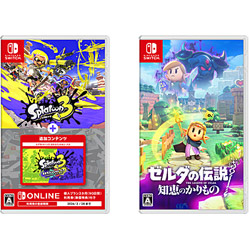 【期間限定】 スプラトゥーン3 ＋ エキスパンション・パス + ゼルダの伝説 知恵のかりもの 同時購入セット