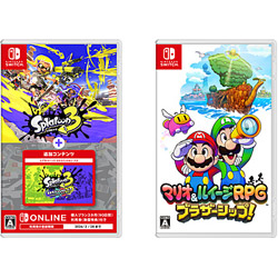 【期間限定】 スプラトゥーン3 ＋ エキスパンション・パス + マリオ＆ルイージRPG　ブラザーシップ！ 同時購入セット