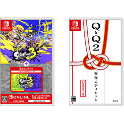 【期間限定】 スプラトゥーン3 ＋ エキスパンション・パス + QとQ2 物理エディション 同時購入セット