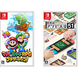 【期間限定】 マリオ＆ルイージRPG　ブラザーシップ！ + 世界のアソビ大全51 同時購入セット