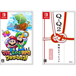 【期間限定】 マリオ＆ルイージRPG　ブラザーシップ！ + QとQ2 物理エディション 同時購入セット