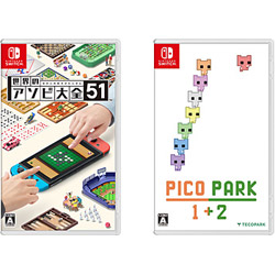 【期間限定】 世界のアソビ大全51 + PICO PARK 1+2 同時購入セット